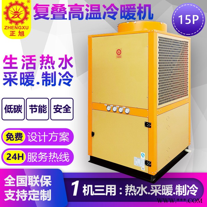正旭空气能复叠高温热水** 电镀厂高温热水工业高温热水商用高温热水器屠宰场高温热水 空气能热泵高温热水器图2