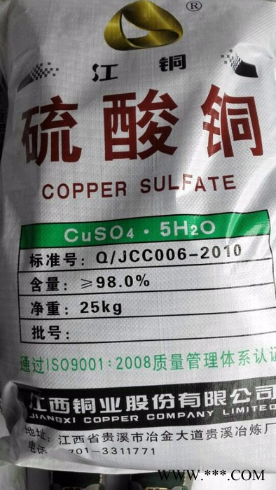 硫酸铜日本硫酸铜广州优势价 五水硫酸铜 无水硫酸铜 电镀级硫酸铜 江西硫酸铜厂家 饲料级硫酸铜 广东硫酸铜图8