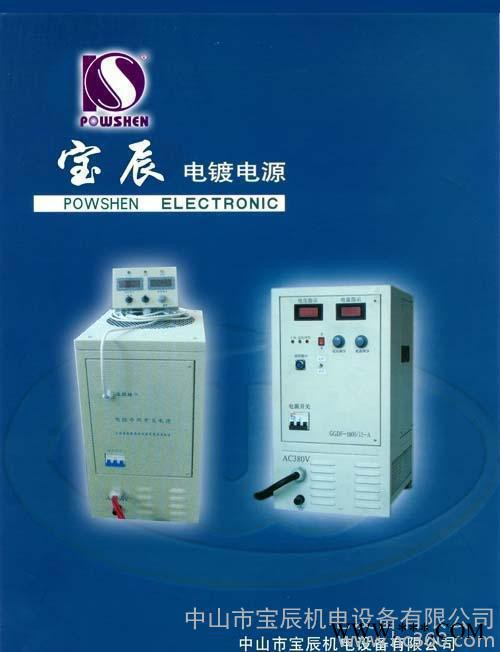 电镀火牛 电镀高频开关电源 电镀整流机 电镀整流器 电镀设备图2
