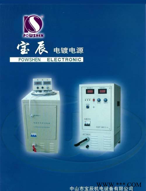 电镀火牛 电镀高频开关电源 电镀整流机 电镀整流器 电镀设备图2