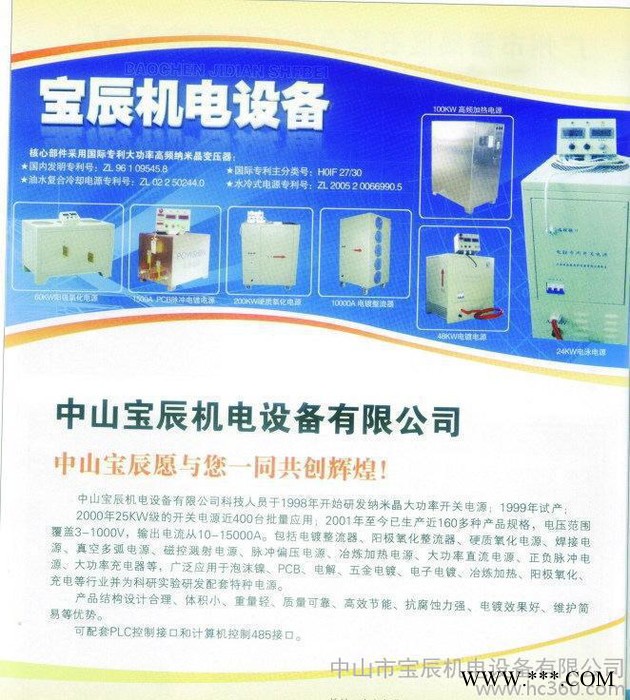 电镀电源/电镀整流机/电镀整流器生产？？ 高频电镀电源图2