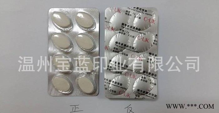 胶囊铝箔 热带型泡罩铝箔 药用泡罩铝 保健品泡罩铝箔图3