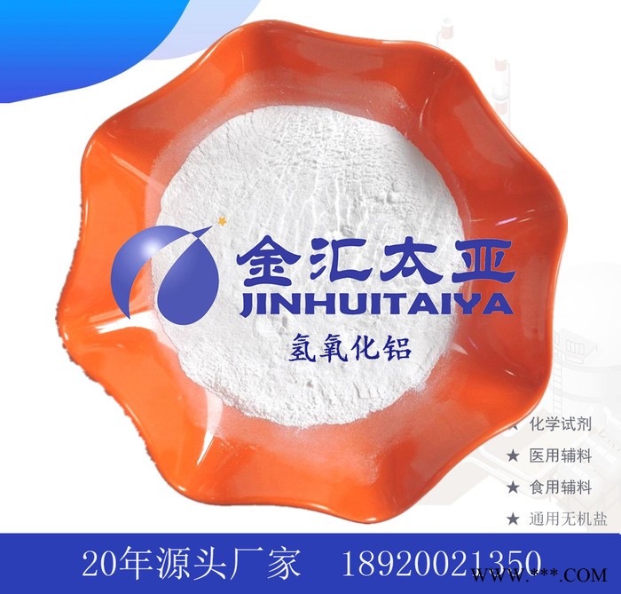 【现货氢氧化铝 耐火材料氢氧化铝】天津氢氧化铝图3