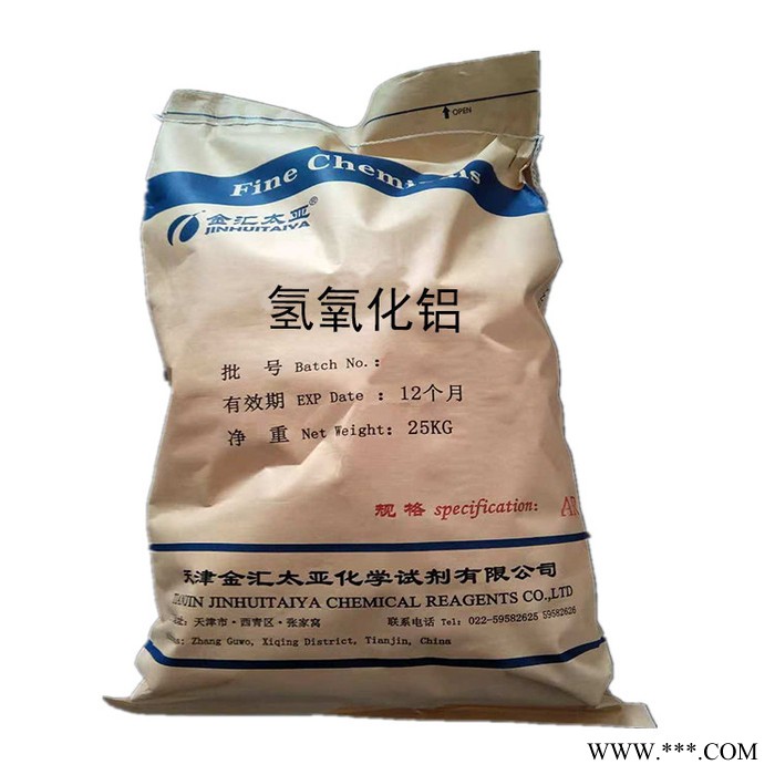 【现货氢氧化铝 耐火材料氢氧化铝】天津氢氧化铝图2