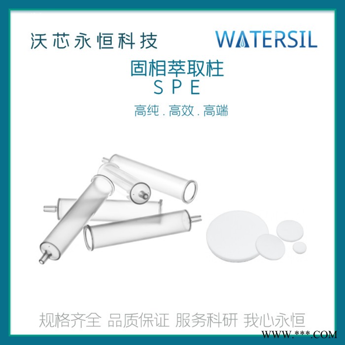 Watersil ALA ALB ALN 酸性氧化铝碱性氧化铝中性氧化铝spe固相萃取柱SPE柱前处理小柱图4