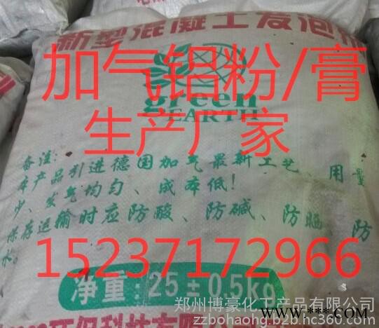河南加气铝粉、山西加气铝粉膏发泡剂,新型材料加气砖用加气铝粉、南京加气铝粉发泡剂、免加气铝粉图3