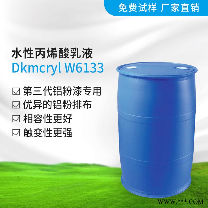 水性丙烯酸乳液脂 Dkmcryl W6133 韶关德科美化工有限公司，铝粉排布好，触变性强图2