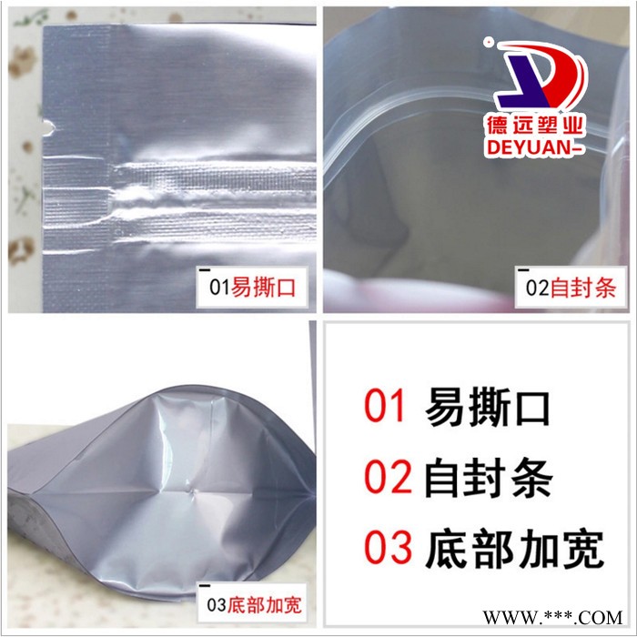 德远塑业 铝箔袋 现货纯铝箔袋 自立拉链铝箔袋 自封站立铝箔袋 自封自立铝箔袋图4
