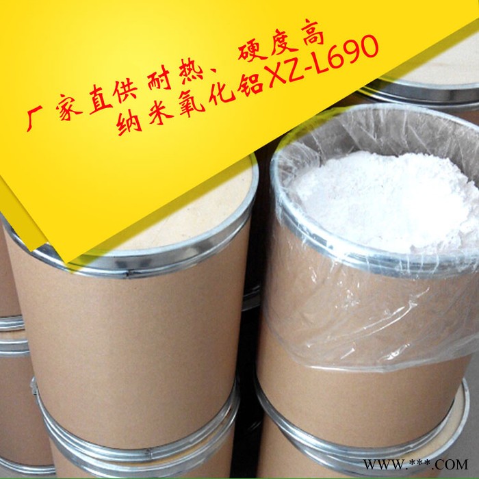 纳米氧化铝 纳米氧化铝粉体 透明纳米氧化铝粉图3