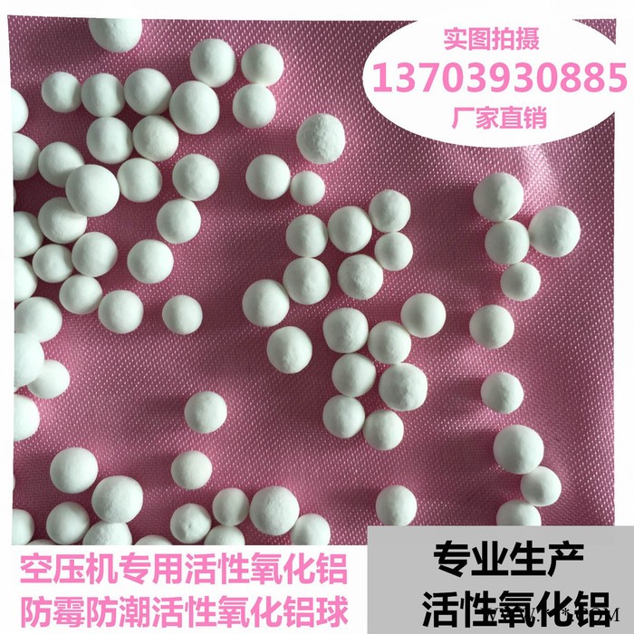 白色球型活性氧化铝 干燥剂氧化铝球 空压机专用活性氧化铝 巩义活性氧化铝球，活性氧化铝规格图2