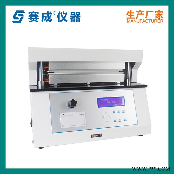 Saicheng/赛成HST-H3 铝箔热封仪 铝箔袋热封仪 铝箔热封试验仪 热合强度试验仪