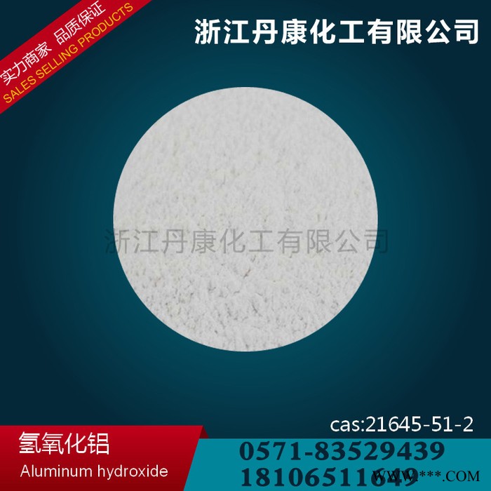 氢氧化铝 高白氢氧化铝 货源 氢氧化铝厂家 21645-51-2图2
