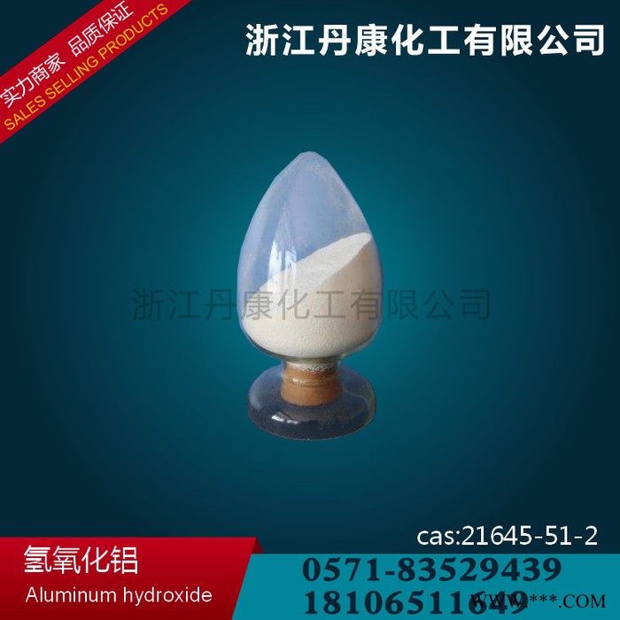 氢氧化铝 高白氢氧化铝 货源 氢氧化铝厂家 21645-51-2图3