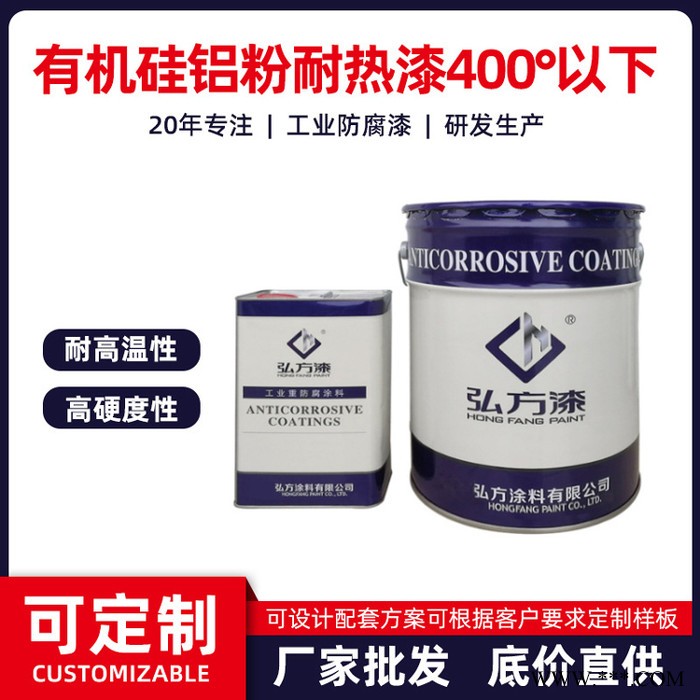 弘方涂料 有机硅铝粉耐热漆  双组分油漆防腐漆  双组分耐高温防腐漆  工业重防腐涂料图4