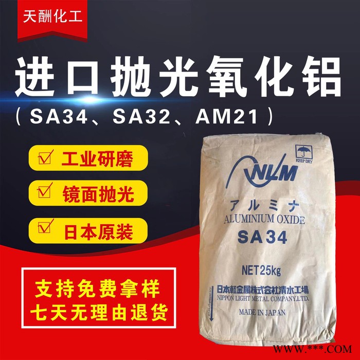 天酬SA34 SA32 AM21 研磨氧化铝 镜面抛光氧化铝 日本住友氧化铝图2