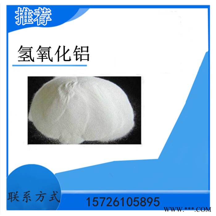 供应 氢氧化铝 25KG起订 量大优惠 用途广泛氢氧化铝图4