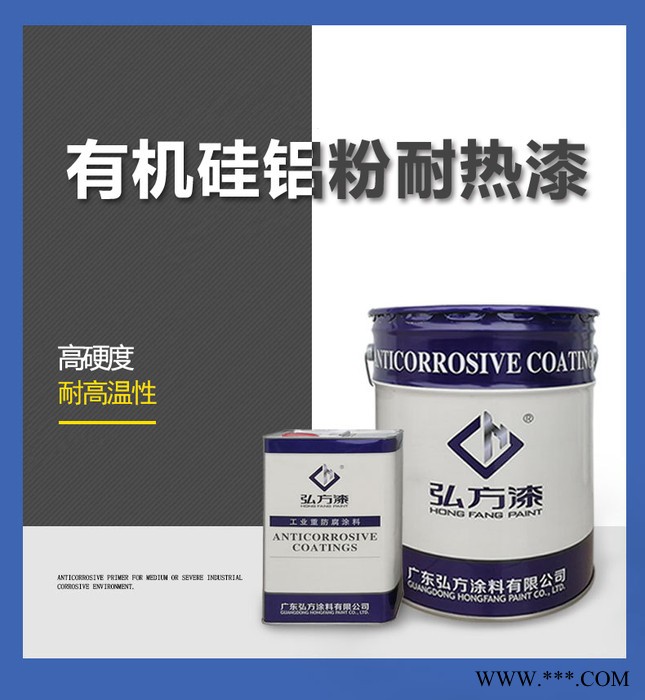 弘方 有机硅铝粉耐热漆 厂家批发 耐热耐候好涂刷钢结构高温设备防腐漆图5