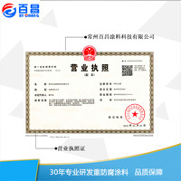 百昌 铝粉沥青底漆图3