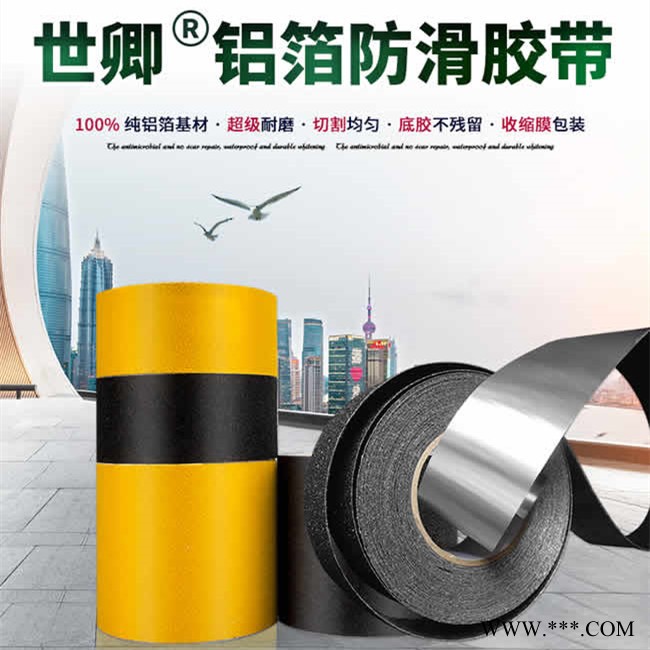 供应铝箔防滑胶带 高端铝箔防滑胶带 世卿5cm*5m铝箔防滑胶带 铝箔防滑胶带价格 高铁站防滑胶带图3