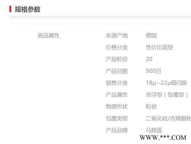 【万水化工商城】德国进口银粉8505 铝粉铝银粉 包覆型非浮型银粉 粉末涂料油墨塑胶银粉图3