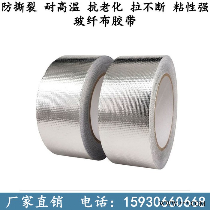 河北厂家铝箔玻纤布胶带、玻纤铝箔胶带图6