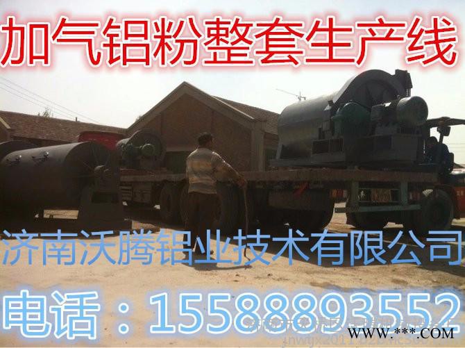 加气铝粉膏设备技术,济南沃腾铝业技术图8