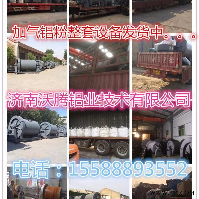 加气铝粉膏设备技术,济南沃腾铝业技术图2