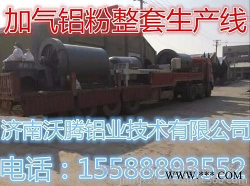 加气铝粉膏设备技术,济南沃腾铝业技术图4