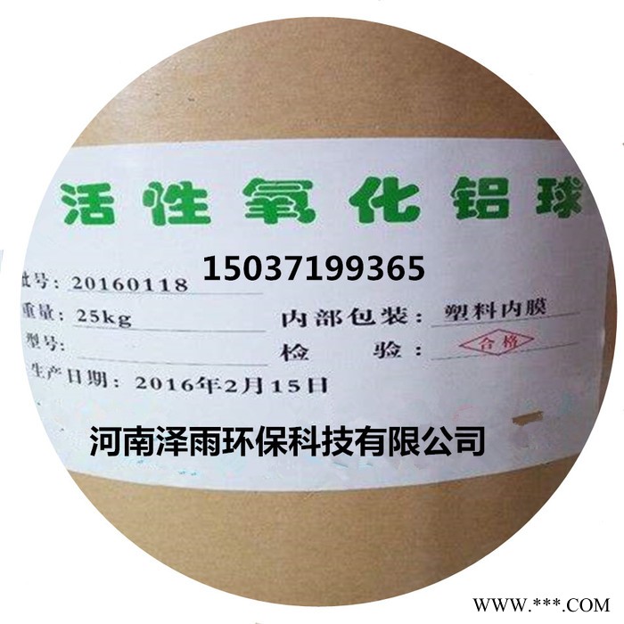 泽雨空压机活性氧化铝-干燥剂厂家-活性炭-泽雨干燥剂促销-高强度活性氧化铝球图解-活性氧化铝球产地批发价图6