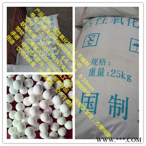 泽雨空压机活性氧化铝-干燥剂厂家-活性炭-泽雨干燥剂促销-高强度活性氧化铝球图解-活性氧化铝球产地批发价图2