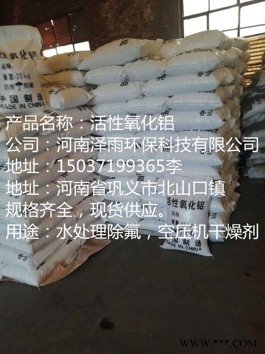 泽雨空压机活性氧化铝-干燥剂厂家-活性炭-泽雨干燥剂促销-高强度活性氧化铝球图解-活性氧化铝球产地批发价图4