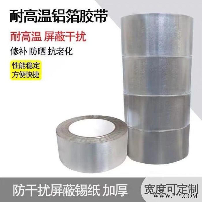明发 铝箔胶带  铝箔玻纤布胶带 铝箔胶带 耐高温铝箔胶带 铝箔胶带 双导铝箔胶带图2