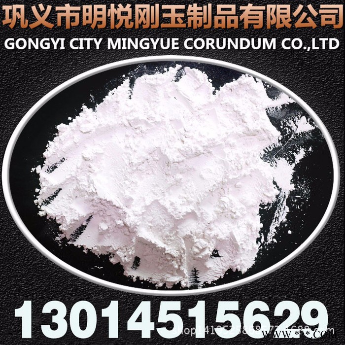 MY-Y 耐高温高纯氧化铝粉 研磨超细氧化铝粉图3