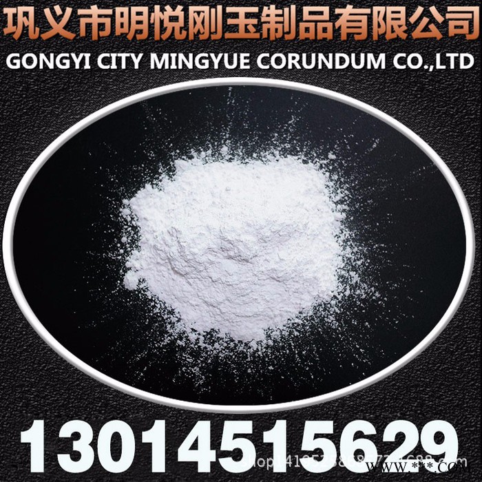 MY-Y 耐高温高纯氧化铝粉 研磨超细氧化铝粉图4