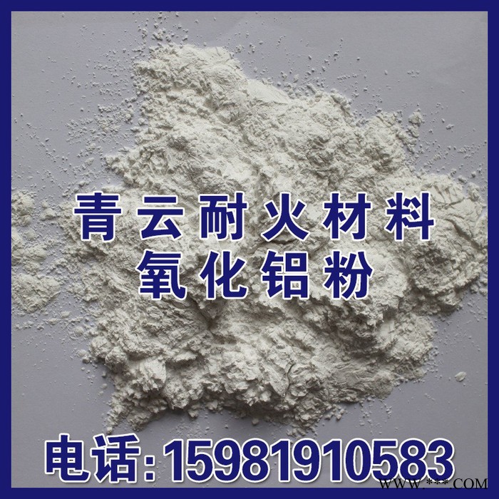 耐火材料α氧化铝粉 研磨抛光材料α氧化铝粉图3