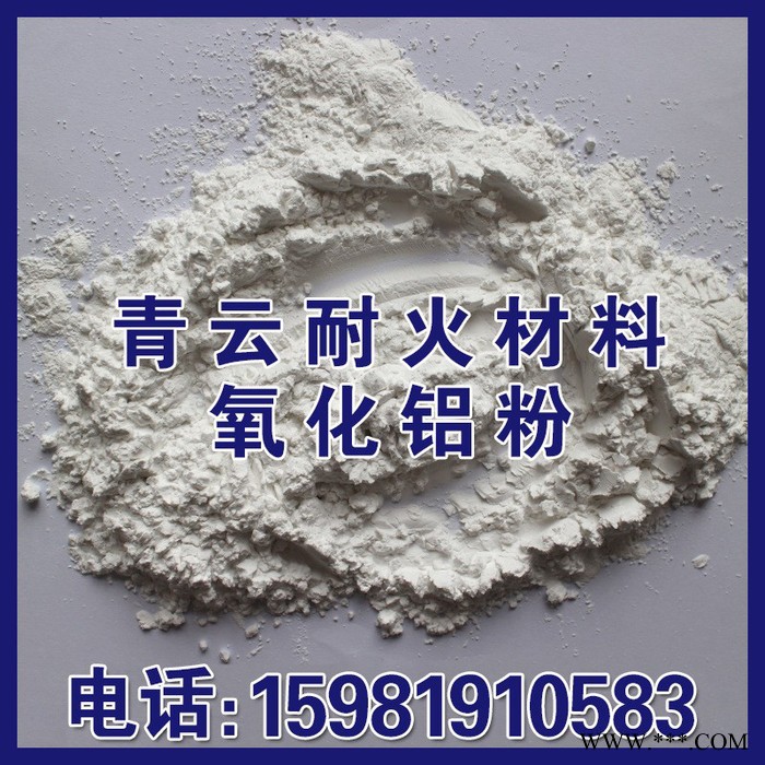 耐火材料α氧化铝粉 研磨抛光材料α氧化铝粉图2