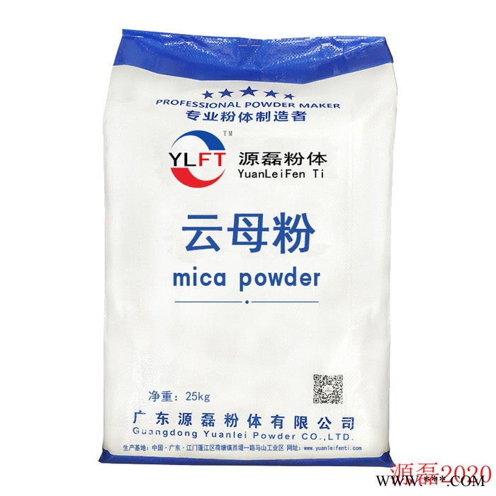 供应云母粉,深圳云母粉,东莞源磊粉体供应铝粉云母粉涂料用云母粉、油漆用云母粉、塑料用云母粉 云母粉400目-5000目