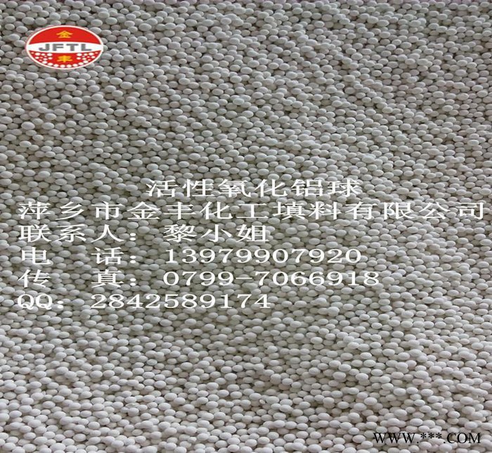 萍乡金丰活性氧化铝球专用吸附剂除氟剂活性氧化铝瓷球图6