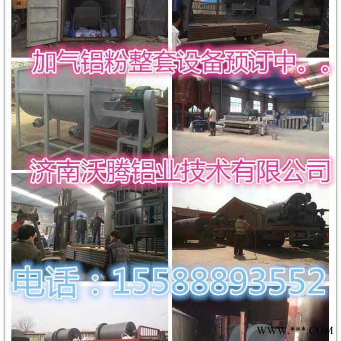 加气铝粉设备找济南沃腾铝业技术图4
