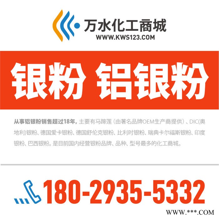 【万水化工商城】非浮型银粉3540 铝粉铝银粉 免费拿样 性价比高型 粉末涂料油墨塑胶银粉图2