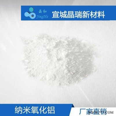 晶瑞VK-L20Y伽马相γ相纳米三氧化二铝Al2O3   纳米氧化铝粉