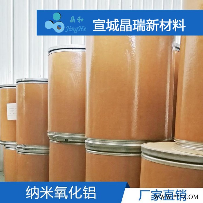 晶瑞VK-L20Y伽马相γ相纳米三氧化二铝Al2O3   纳米氧化铝粉图4