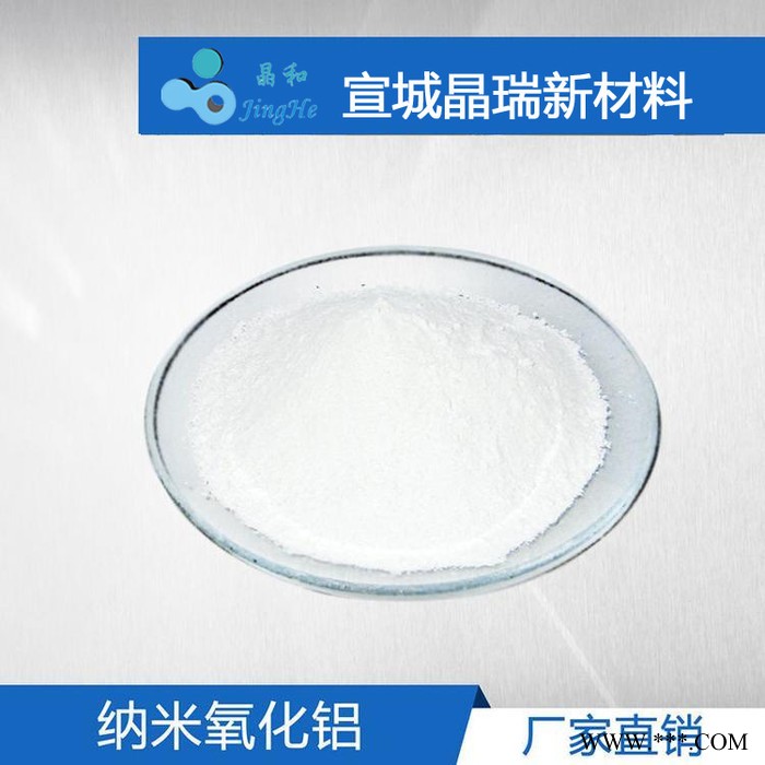 晶瑞VK-L20Y伽马相γ相纳米三氧化二铝Al2O3   纳米氧化铝粉图2
