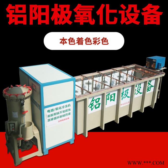 龙辉 广东铝阳极氧化设备 铝氧化电源铝制品 氧化铝电源生产厂家