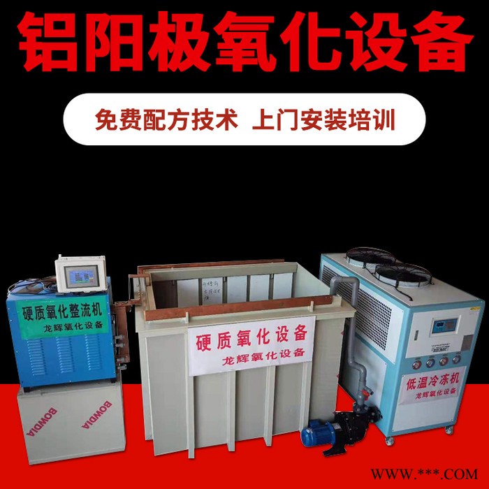 龙辉 广东铝阳极氧化设备 铝氧化电源铝制品 氧化铝电源生产厂家图4