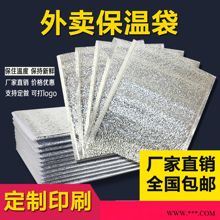 保温袋铝箔双层保温定制外卖海生鲜冷冻蛋糕一次性保温袋定做铝箔袋图4