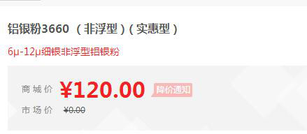 【万水化工商城】非浮型银粉3660 铝粉铝银粉 免费拿样 实惠型 粉末涂料油墨塑胶银粉图2