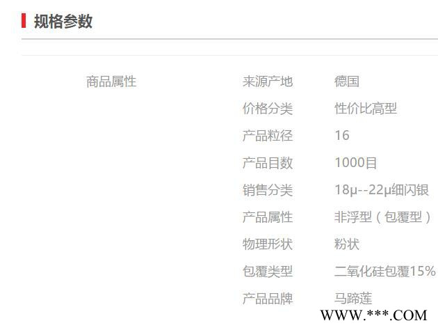 【万水化工商城】德国进口银粉8504 铝粉铝银粉 包覆型非浮型银粉 粉末涂料油墨塑胶银粉图5