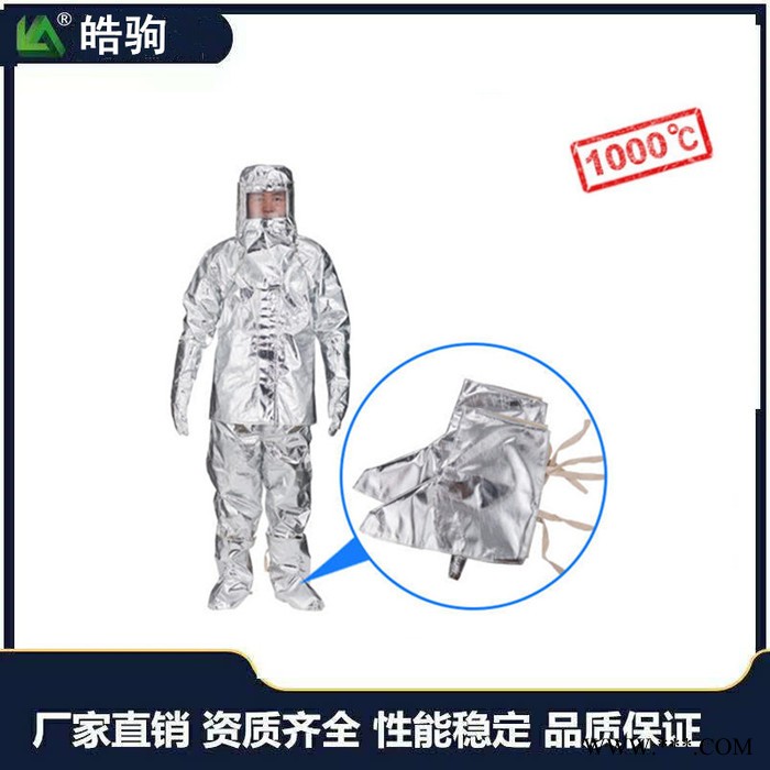 皓驹 HJF0301 1000度耐高温隔热服 铝箔高温隔热服 耐1000度铝箔隔热服 铝箔消防隔热服1000度图3