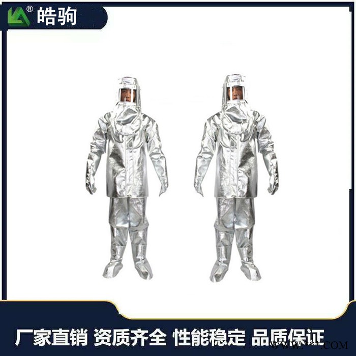 皓驹 HJF0301 1000度耐高温隔热服 铝箔高温隔热服 耐1000度铝箔隔热服 铝箔消防隔热服1000度图2
